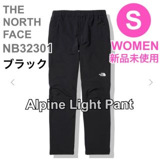 ザノースフェイス(THE NORTH FACE)の新品　ノースフェイス　アルパインライトパンツ　レディース　ブラック　S 2023(その他)