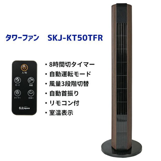 SK JAPAN(エスケイジャパン)オシャレな木目調タワーファン スリム扇風機 スマホ/家電/カメラの冷暖房/空調(扇風機)の商品写真