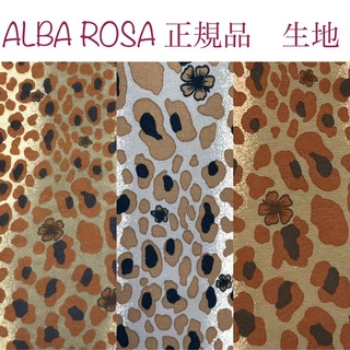 アルバローザ(ALBA ROSA)の13 正規品　ALBAROSA アルバローザ　ヒョウ柄　ハイビスカス　生地(生地/糸)