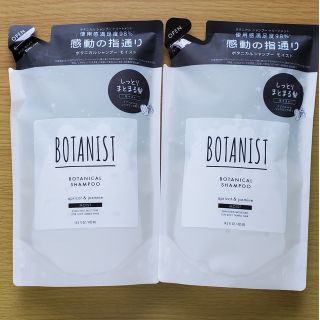 ボタニスト(BOTANIST)のゆう様専用　ボタニスト　ボタニカルシャンプー(モイスト)2点(シャンプー)