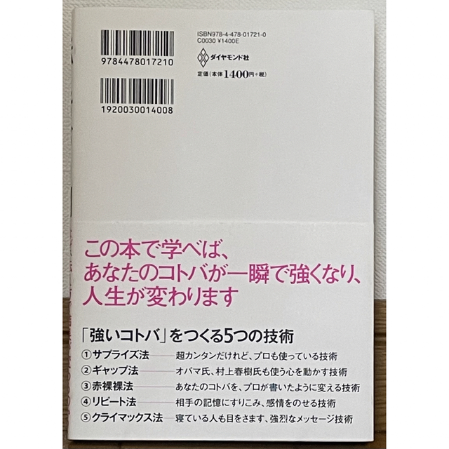 ダイヤモンド社(ダイヤモンドシャ)の伝え方が9割 / 佐々木 圭一 エンタメ/ホビーの本(ノンフィクション/教養)の商品写真