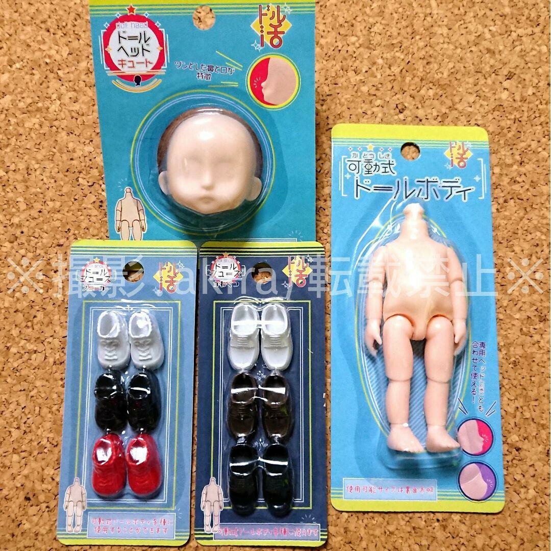 Seria(セリア)のドールヘッド 可動式ドールボディ シューズ 靴 フィギュア ドール 男の子 新品 エンタメ/ホビーのフィギュア(アニメ/ゲーム)の商品写真