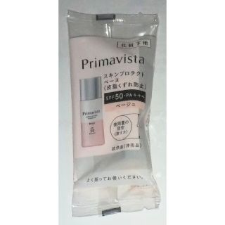 プリマヴィスタ(Primavista)のプリマヴィスタ　スキンプロテクトベース　皮脂崩れ防止　化粧下地　5ml　サンプル(化粧下地)