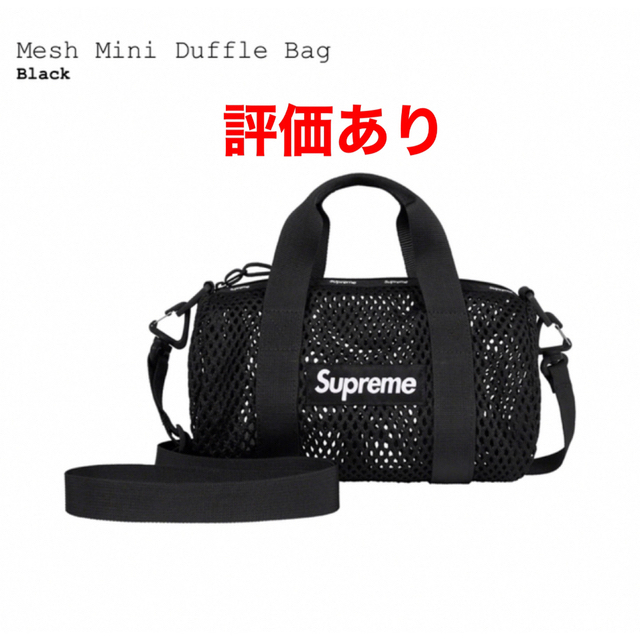 Supreme Mesh Mini Duffle Bag シュプリーム バッグ黒