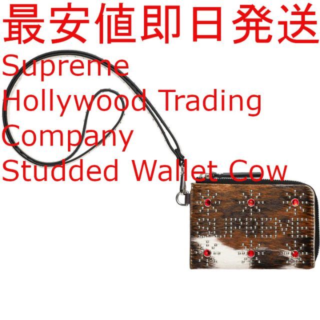 Supreme - 最安値 Supreme Hollywood Studded Wallet Cow