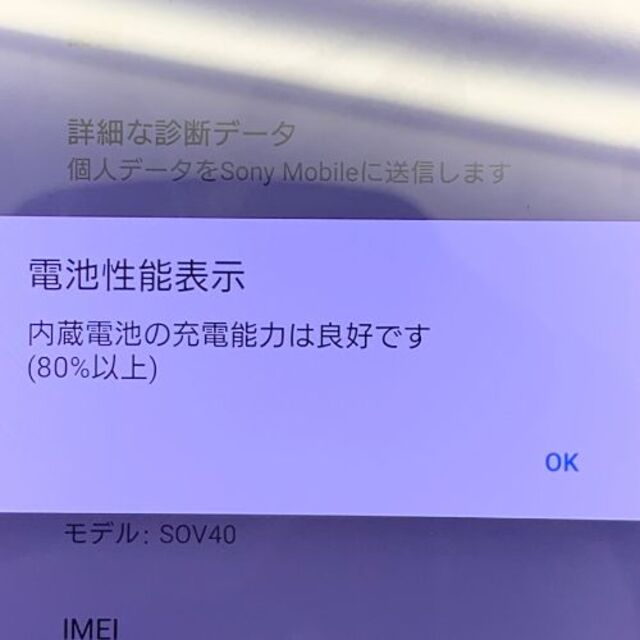 品】Xperia au SOV40 グレー