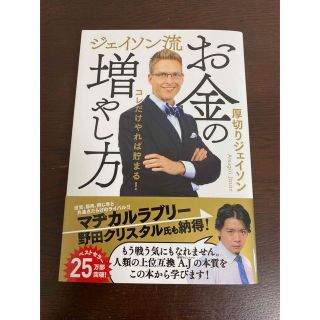 ジェイソン流お金の増やし方(その他)