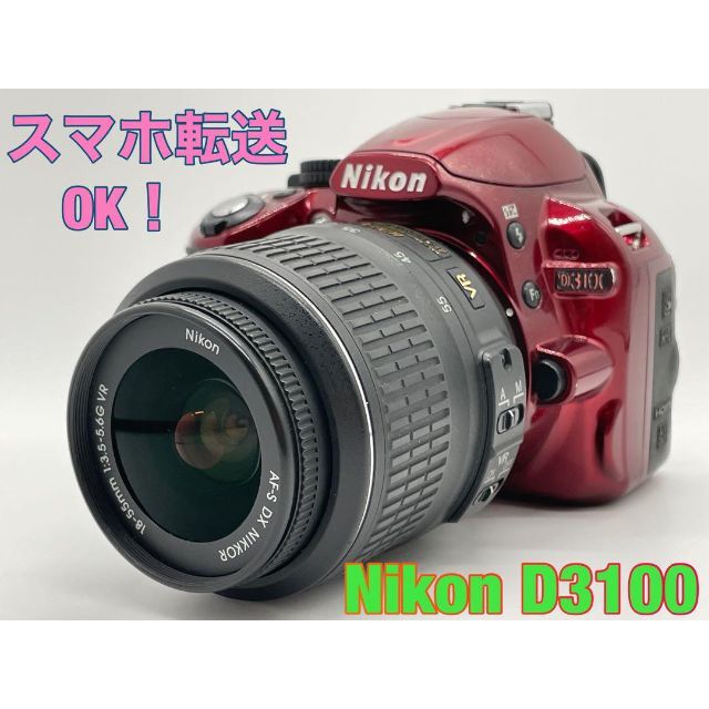 Nikon   スマホ転送OK! Nikon D レッド 標準レンズセット #の