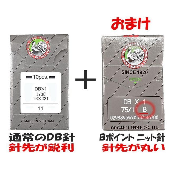 オルガンミシン針　DB　10本　ニット針おまけ 職業用ミシン、工業用ミシン ハンドメイドの素材/材料(各種パーツ)の商品写真