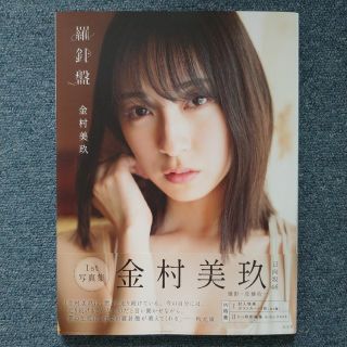 ランキング入賞商品 【即購入可能】日向坂46 金村美玖 金村美玖 アザー