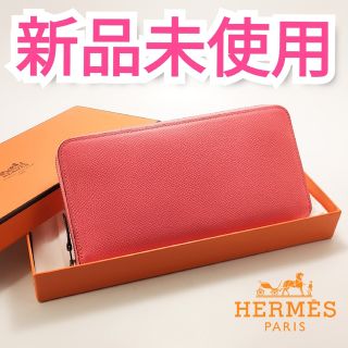 ☆安心交換付き☆ エルメス アザップ シルクイン 赤道直下 モーヴ