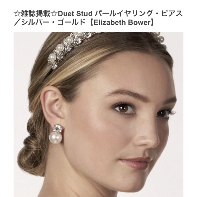 ★専用　エリザベスバウアー Duet Stud パールイヤリング　シルバー