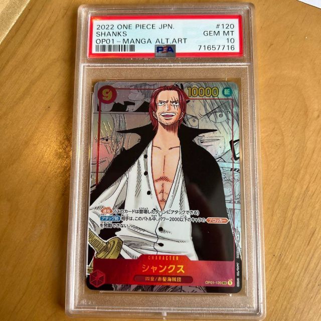 2022福袋】 最安値 シャンクス psa10 シングルカード - www