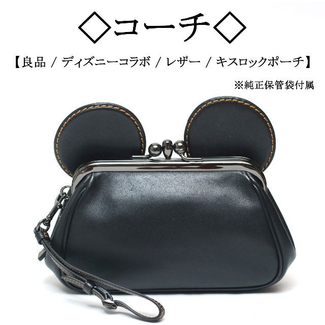 COACH(コーチ)の◇コーチ◇ コーチ × ディズニー / コラボアイテム / キスロック ポーチ レディースのバッグ(クラッチバッグ)の商品写真