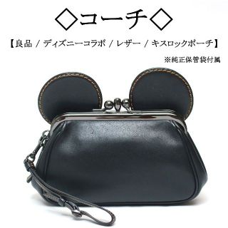 コーチ(COACH)の◇コーチ◇ コーチ × ディズニー / コラボアイテム / キスロック ポーチ(クラッチバッグ)