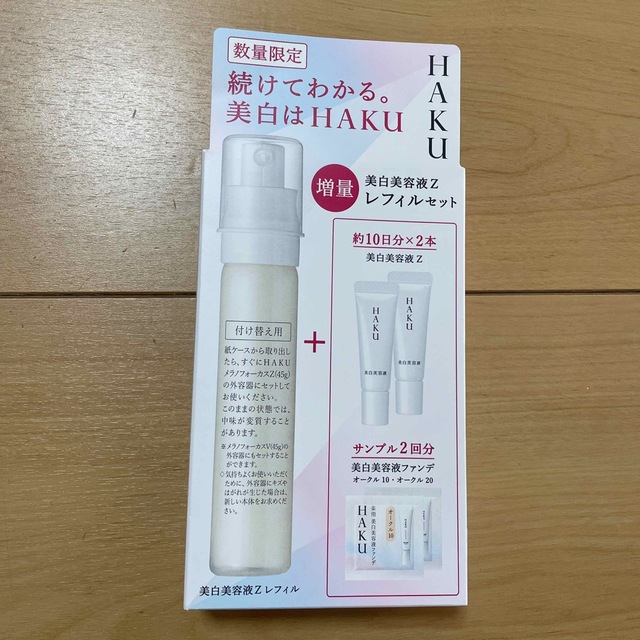 HAKUメラノフォーカスZ 美白美容液45g ファンデのサンプル付 - 通販