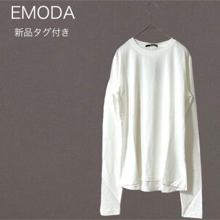 エモダ(EMODA)の【新品】エモダ　FIT minimalロングスリーブT　ロンT　カットソー　白(Tシャツ(長袖/七分))