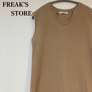 フリークスストア(FREAK'S STORE)の大人気！ フリークスストア ベージュ ロングワンピ  FREE(ロングワンピース/マキシワンピース)