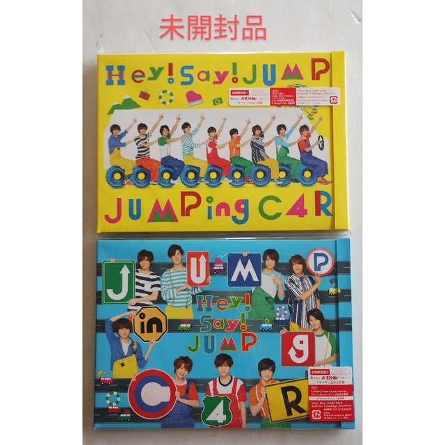 新登場 ☆未開封☆ Hey! Say! JUMP JUMPing CAR 初回盤1・2