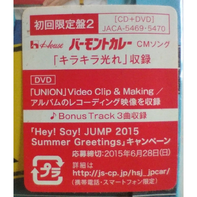 Hey! Say! JUMP(ヘイセイジャンプ)の★未開封★ Hey! Say! JUMP JUMPing CAR 初回盤1・2 エンタメ/ホビーのCD(ポップス/ロック(邦楽))の商品写真