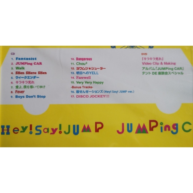 Hey! Say! JUMP(ヘイセイジャンプ)の★未開封★ Hey! Say! JUMP JUMPing CAR 初回限定盤1 エンタメ/ホビーのCD(ポップス/ロック(邦楽))の商品写真