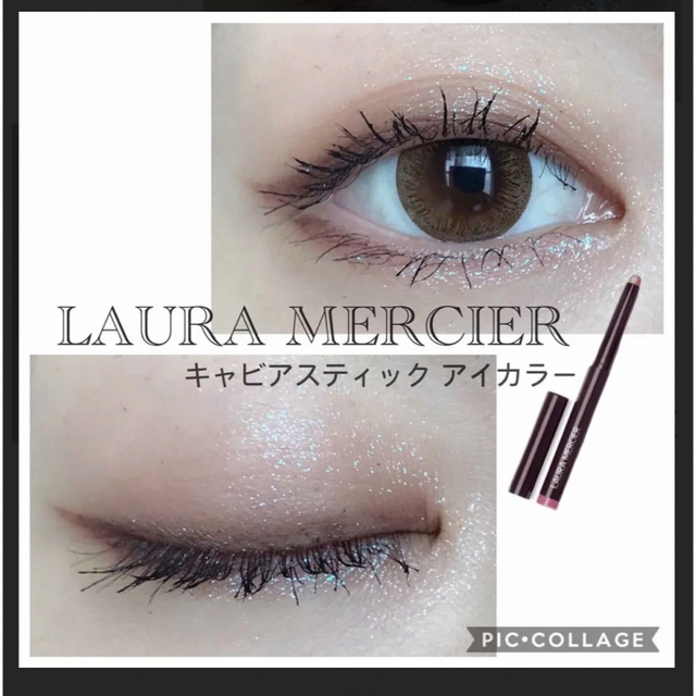 LAURA MERCIER キャビアスティック アイカラー