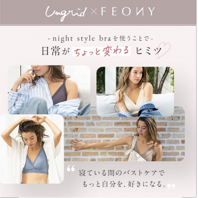 Ungrid(アングリッド)のUngrid×FEONYコラボnight style bra レディースの下着/アンダーウェア(ブラ)の商品写真