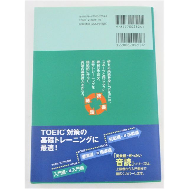 講談社(コウダンシャ)の◇学習本 英会話・ぜったい 音読 続入門編 CD付 講談社◇ エンタメ/ホビーの本(語学/参考書)の商品写真