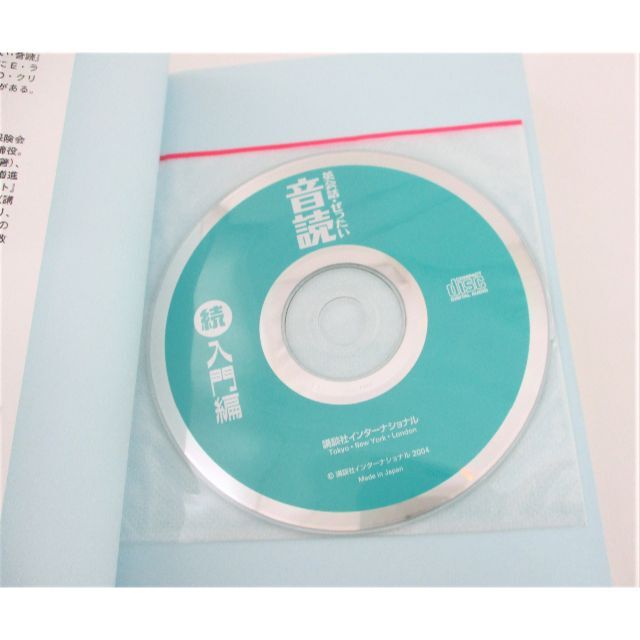 講談社(コウダンシャ)の◇学習本 英会話・ぜったい 音読 続入門編 CD付 講談社◇ エンタメ/ホビーの本(語学/参考書)の商品写真