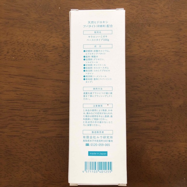 キラルンハミガキ ペーストタイプ100g コスメ/美容のオーラルケア(歯磨き粉)の商品写真