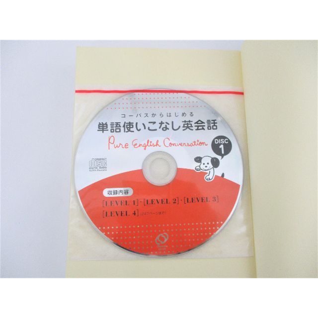 旺文社(オウブンシャ)の◇学習本 コーパスからはじめる 単語使いこなし英会話 CD2枚付 旺文社◇ エンタメ/ホビーの本(語学/参考書)の商品写真