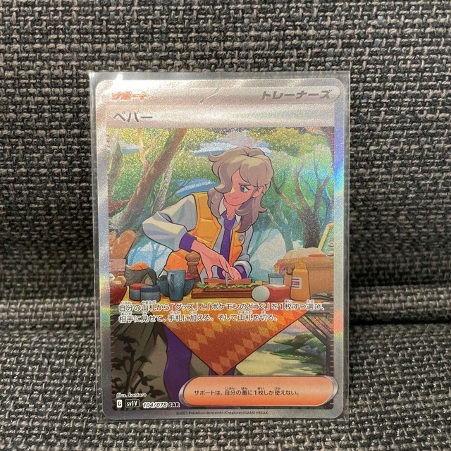 ポケモン(ポケモン)のポケモンカード　ペパーSAR  ペパーSR 2枚 エンタメ/ホビーのトレーディングカード(シングルカード)の商品写真