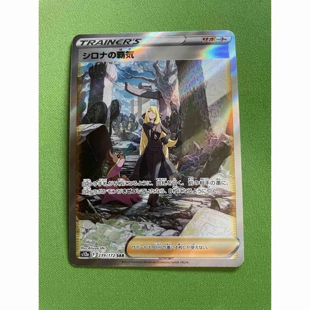 ポケモンカード VSTARユニバース シロナの覇気 SAR ポケモンカード VSTARユニバース シロナの覇気 SAR