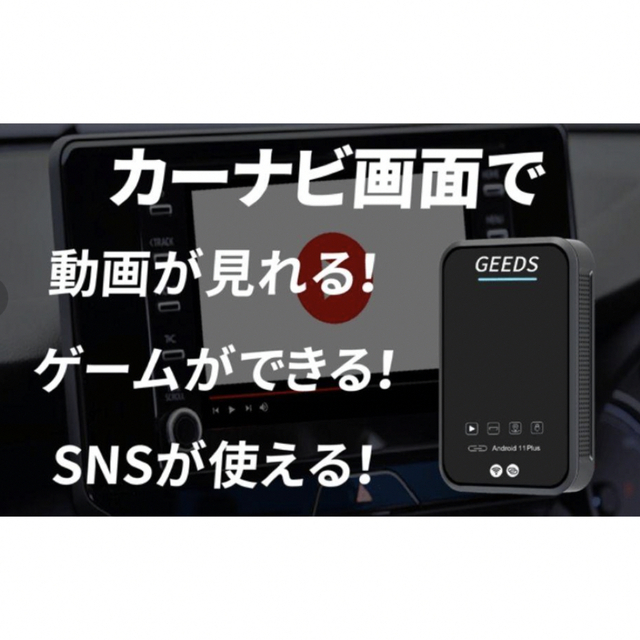 在庫残り一つ◎GEED AI BOX Apple play Andro-