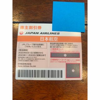 ジャル(ニホンコウクウ)(JAL(日本航空))のJAL 株主割引券(航空券)