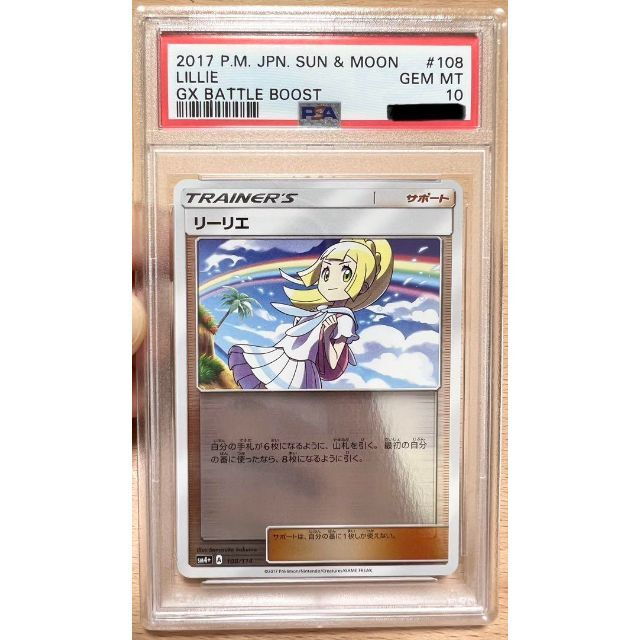 送料&加工料込 ポケモンカード リーリエ ミラー PSA10 | dizmekaro.com