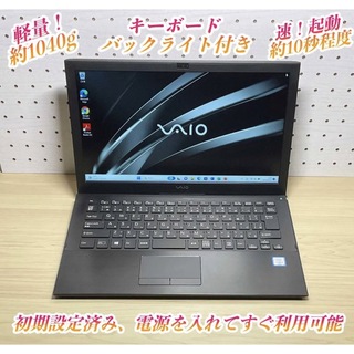 バイオ(VAIO)のVAIO Pro ノート i5/8GB/SSD256GB/Office(ノートPC)