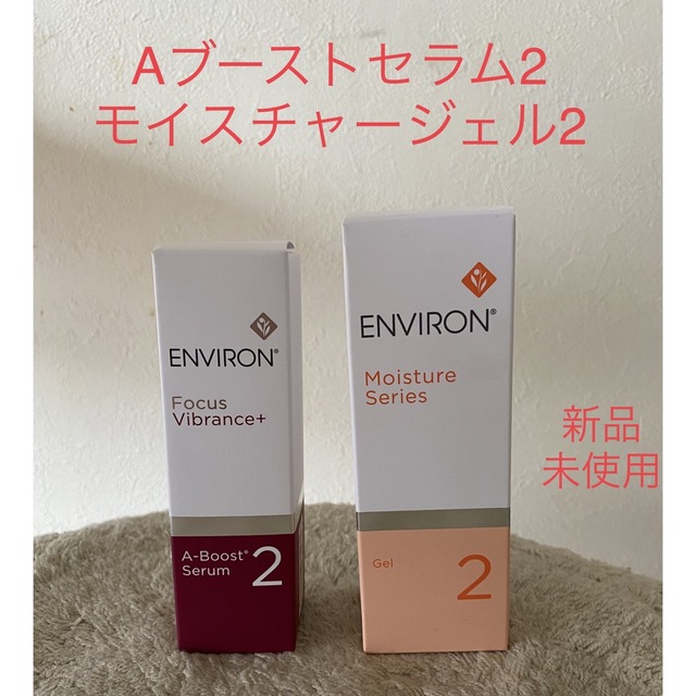 エンビロンAブースト2.モイスチャージェル2-