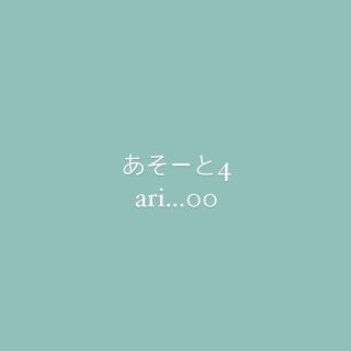 ariさま専用あそーと4(各種パーツ)