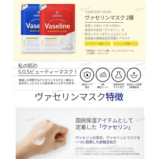 ヴァセリン♡フェイスマスク（保湿タイプ） コスメ/美容のスキンケア/基礎化粧品(パック/フェイスマスク)の商品写真