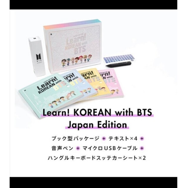 防弾少年団(BTS)(ボウダンショウネンダン)の【専用】Learn！KOREAN with BTSJAPAN EDITION エンタメ/ホビーの本(語学/参考書)の商品写真