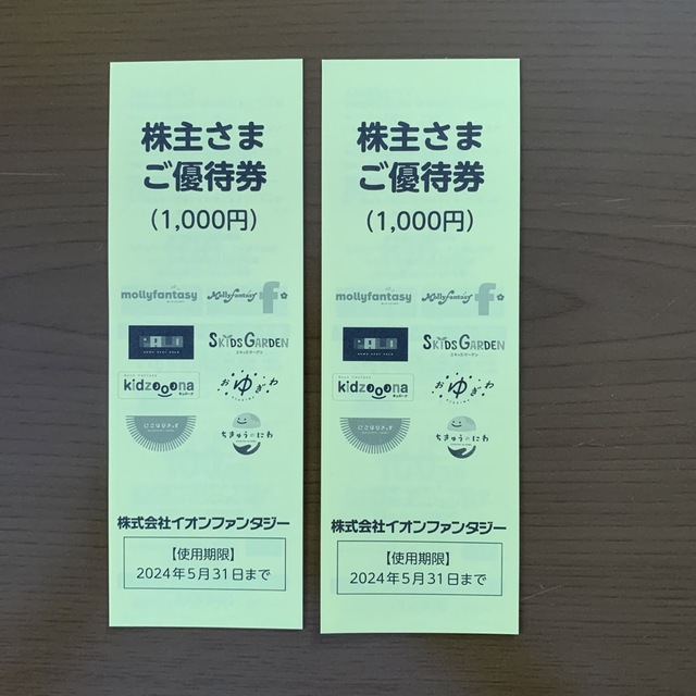 イオンファンタジー株主優待券 2000円分 チケットの施設利用券(遊園地/テーマパーク)の商品写真