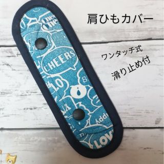 水筒肩ひもカバー☆おしゃべりが止まらない/黒(外出用品)