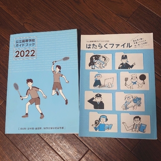 愛知県　公立高等学校　ガイドブック　2022(語学/参考書)