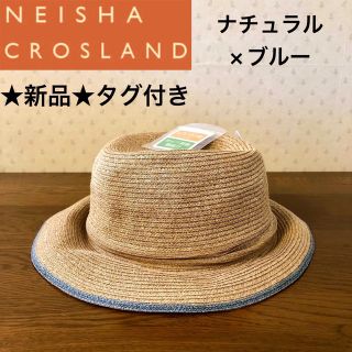 ムーンバット(MOONBAT)の★新品★NEISHA CROSLAND　麦わら帽子　ハット　ナチュラル×ブルー(麦わら帽子/ストローハット)