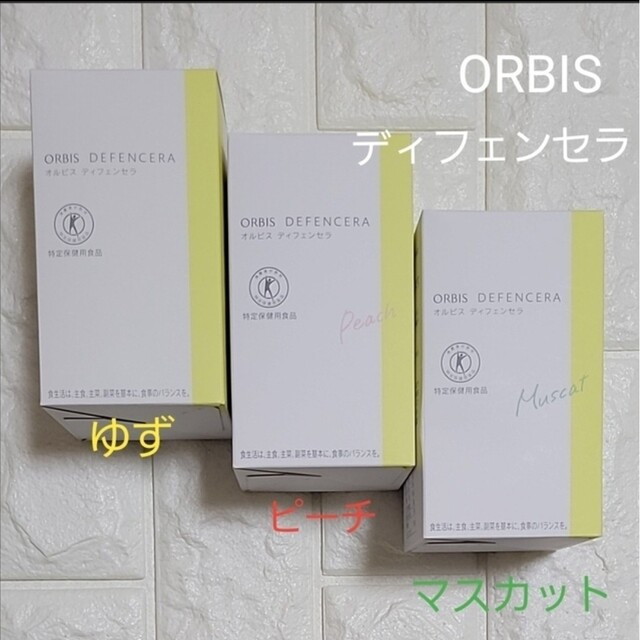 ORBIS(オルビス)のsale!オルビスディフェンセラ3味 食品/飲料/酒の健康食品(その他)の商品写真