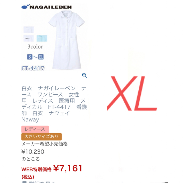 白衣 ワンピース型 ナース服 ２着組