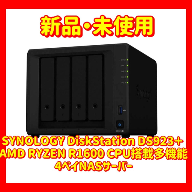 ストレージ無LAN対応SYNOLOGY DiskStation DS923＋