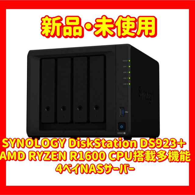 SYNOLOGY DiskStation DS923＋ スマホ/家電/カメラのPC/タブレット(PC周辺機器)の商品写真