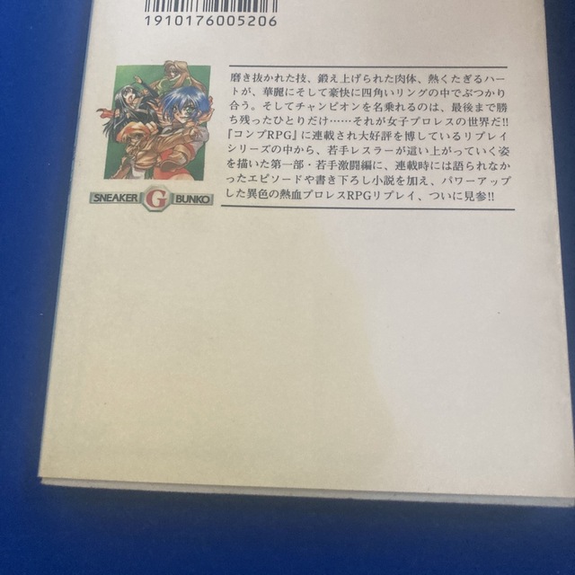 角川書店(カドカワショテン)のガ-プス・リング ドリ-ム・リプレイ 少女たちのテンカウント/角川書店/泥士朗 エンタメ/ホビーの本(その他)の商品写真